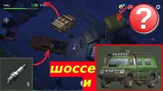 LDOE - шоссе и сборка минивэна