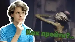ОН СЛЫШИТ ВСЁ! | Little nightmares #2