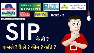 What is SIP | SIP बारे सम्पूर्ण जानकारी। Every thing About Sip In Nepal | SIP Part 1 #hamropaisa