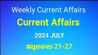 Weekly Current Affairs for Kerala PSC Exams | 2024 July 21-27 | Current Affairs in Malayalam