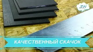 SkyWay  новые композитные материалы