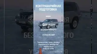 Зимняя контраварийная подготовка. БЦВВМ 15.01.23 Барнаул
