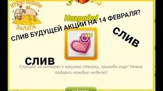 ПОЛНЫЙ РАЗБОР АКЦИИ НА 14 ФЕВРАЛЯ!!