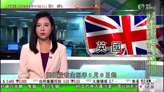無綫TVB 六點半新聞報道｜港人明年1月8日起入境英國前需申請ETA持BNO不獲豁免｜港府譴責美眾院通過港經貿辦認證法案 中方提嚴正交涉批美方打壓香港發展｜國台辦形容柯文哲遭政治追殺｜20240911