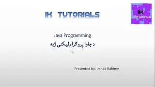 Java Programming 1 جاوا پروګرامینګ