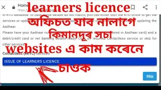 online learner licence in assam.how to apply for learners licence online.truth behind online process