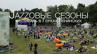 Jazzовые сезоны (VIII международный фестиваль) (4K)
