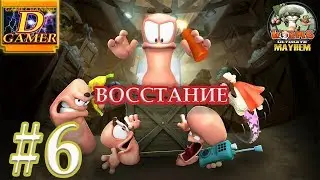 Worms Battle #6 [Worms: Ultimate Mayhem]