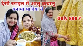 Gaon Ke Style Me Shadia Ne Banaya Aalu Kachalu || Desi Style Me Shadia Ne Aalu Kachalu Banaya