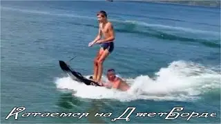 ЭТО КРУТО!!   Катаемся на моторной доске по морским волнам          https://dzen.ru/danila