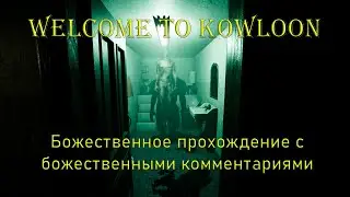WELCOME TO KOWLOON | Летняя запись
