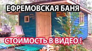 ЛУЧШИЙ проект БАНИ 2019 года.  Ефремовская баня.  Подробный обзор.