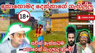 සදුවයි සැන්ටයි ඇවිල්ලා මාස්ටර්ගේ Live එකේ ගහපු සුපිරි 2 VS 6 කස්ටම් එක