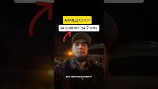 ВЕНГАЛБИ ВЫИГРАЛ НА СПОР ЧАСЫ ROLEX ЗА 2 МЛН АХМЕД