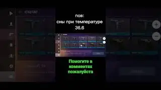 пов сны при температуре 36 6 