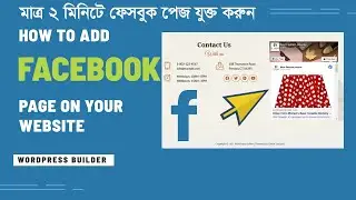 How To Add Facebook Page On WordPress Website