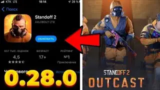 ОБНОВА 0.28.0 В СТАНДОФФ 2