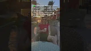 Pinterest для бизнеса: что дает ведение блога? 