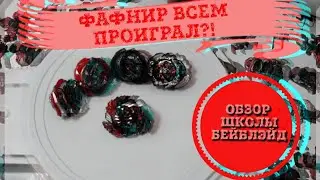 Фафнир ф4 ПРОИГРЫВАЕТ всем? Обзор Geist Fafnir f4