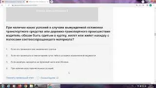 Обязанности водителя