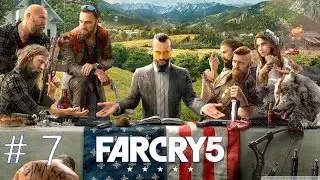 БЫЧЬИ ЯЙЦА - Far Cry 5 #7