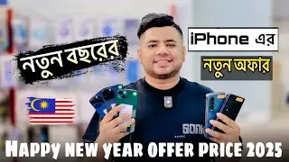 নতুন বছরের নতুন অফার নিয়ে চলে আসলাম | Happy new year Special Offer Price 2025 | Apple Miraj | Kajang