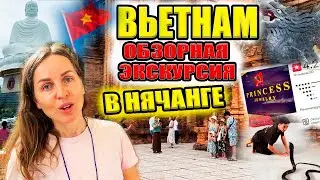Вьетнам. Бесплатная экскурсия в Нячанге - стоит ли ехать? Шопинг. Чудо-Башни Понагар и Большой Будда