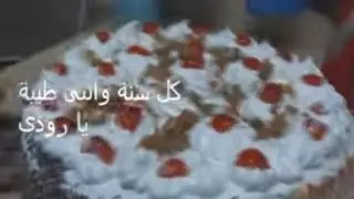 طريقة | عمل | تورتة عيد ميلاد | بالمنزل