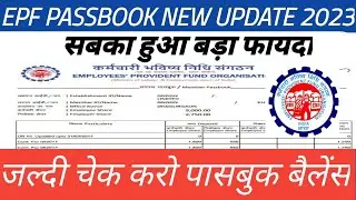 pf passbook new update 2024,how to new update PF passbook 2024,epfnew update