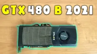 GTX 480 в 2021 году! Топовая видеокарта 2010 года протестирована в 2021 🙂 