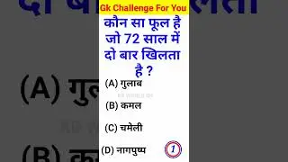 GK Question||GK In Hindi||GK Question and answer ||