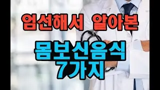 몸보신음식 7가지 효능까지 알아봤어요~!!