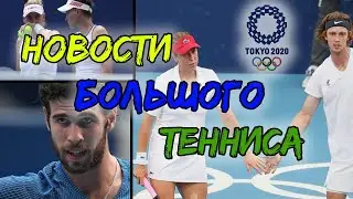 Теннис Олимпиада 2021 | Хачанов в финале! | Рублёв / Павлюченкова - Карацев / Веснина финал в миксте