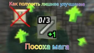 Как получить лишнее улучшение для посоха мага?! Shattered Pixel Dungeon.😳🤔