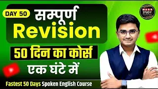Day 50 | Spoken English Course in One Class | Spoken English | Fastest 50 Days Spoken English Course