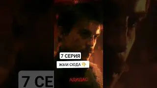 слово пацана 7 серия смотреть #слово_пацана #словопацана