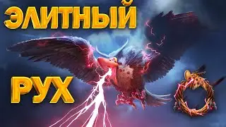 ЗАХВАТ ЭЛИТНОГО РУХА НА РАМКУ | CALL OF DRAGONS | ГАЙД
