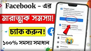 flagged content on facebook || flagged content facebook profile || Facebook flagged content Remove