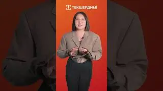 «Текшердим». Информационная кампания по медиаграмотности