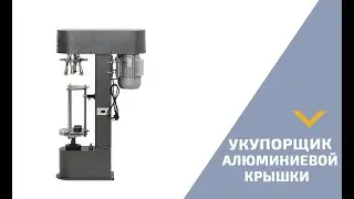 Укупор для винтовых алюминиевых пробок