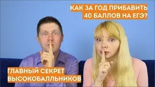 [болталка] - Главный секрет высокобалльников