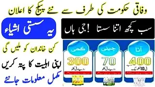 Utility Store Code 5566 | online Registration Utility store Rashan Program | utility store Subsidy