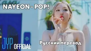 [RUS SUB/Перевод] NAYEON 