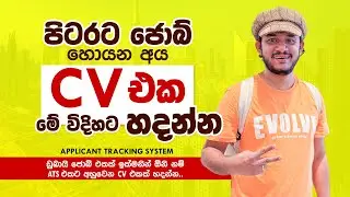 ඉක්මනින් පිටරට ජොබ් ඕනි නම් CV එක මෙහෙම හදන්න How to write professional ATS CV for Dubai Jobs