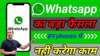whatsapp in phones me nahi chalega । whatsapp does not run on phones । whatsapp not supported