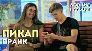 Speedcuber Picking Up Girls Prank!