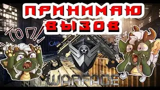 ВАРФЕЙС - ИГРАЮ 1 НА 1