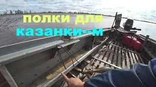 Полки в лодку своими руками