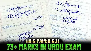 Urdu Best Paper Presentation | Best Paper Presentation for Board Exams | Faizan Tanveer