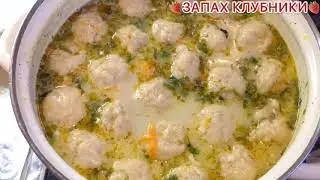 СЫРНЫЙ СУП С ФРИКАДЕЛЬКАМИ #рецепты #кулинария #суп #фрикадельки